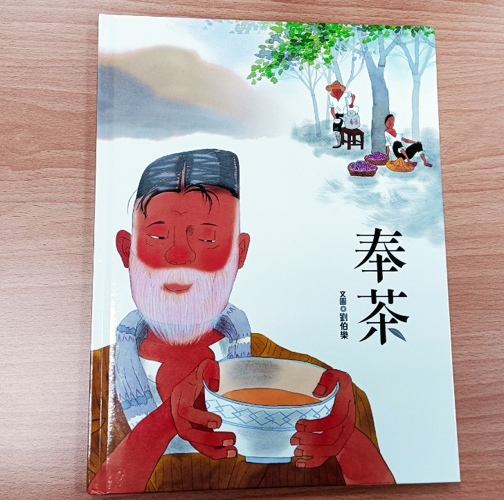 親子共讀推薦：台灣原創繪本《奉茶》特有人情味的體現